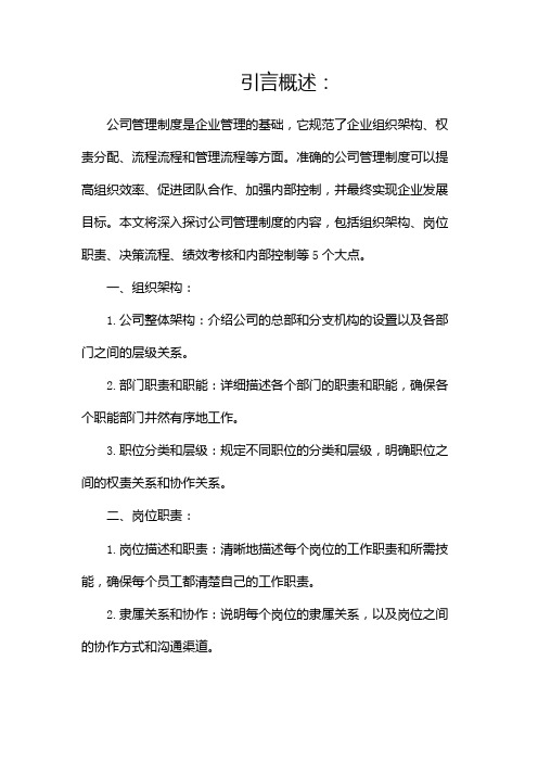 公司管理制度内容包括哪些