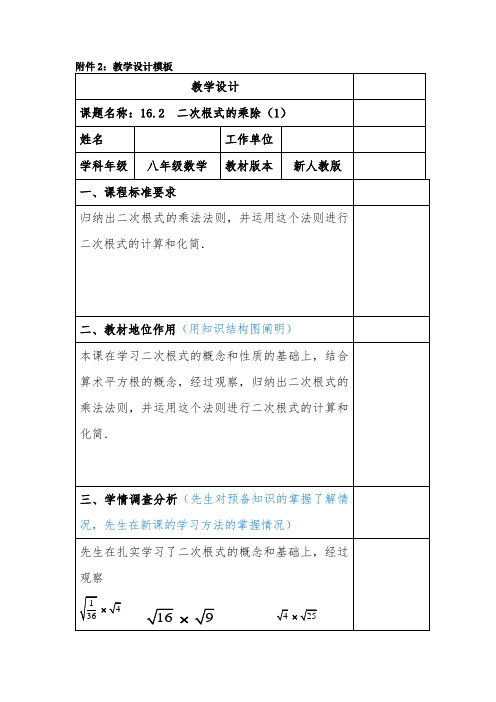 二次根式乘除-经典教学教辅文档