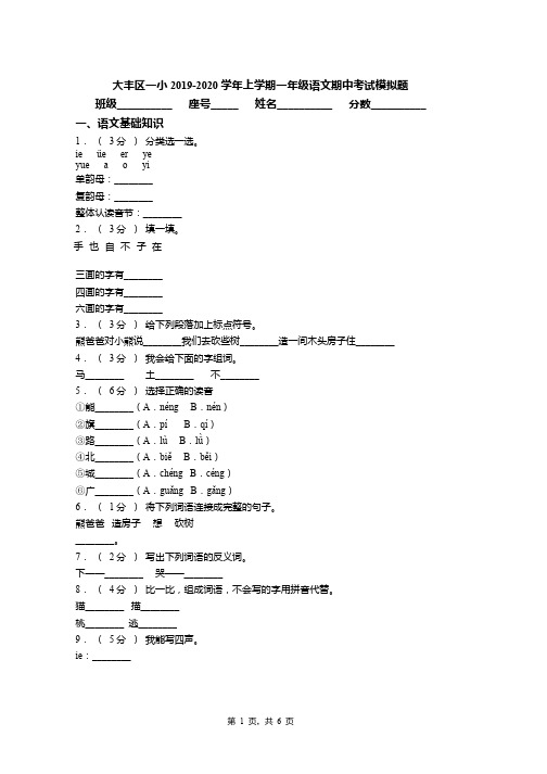 大丰区一小2019-2020学年上学期一年级语文期中考试模拟题