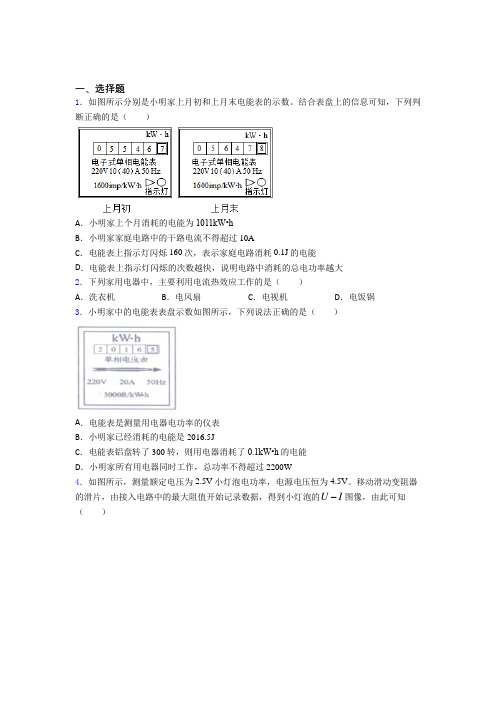 上海上海中学初中物理九年级全册第十八章《电功率》检测卷(包含答案解析)