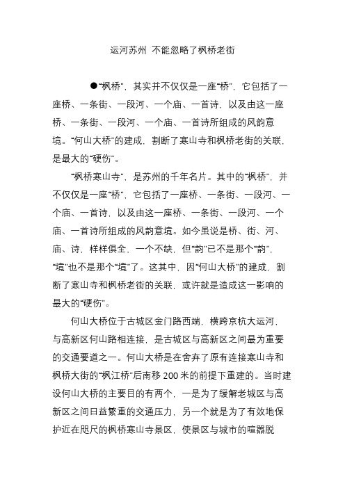 运河苏州 不能忽略了枫桥老街