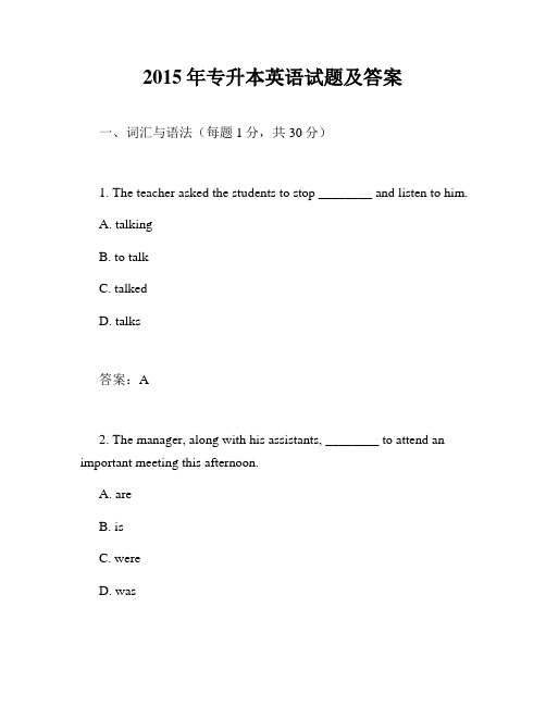 2015年专升本英语试题及答案