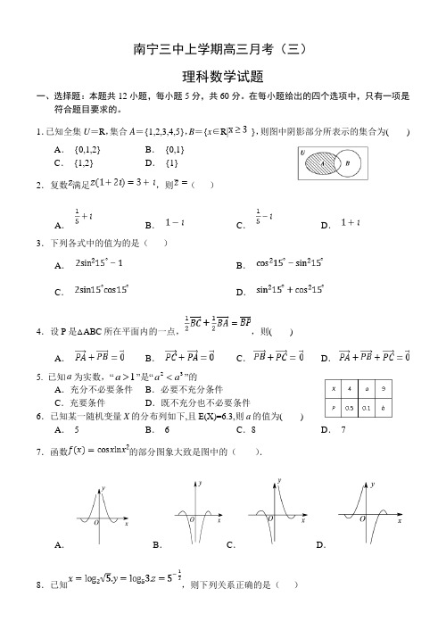 南宁三中上学期高三月考数学试卷及详细答案