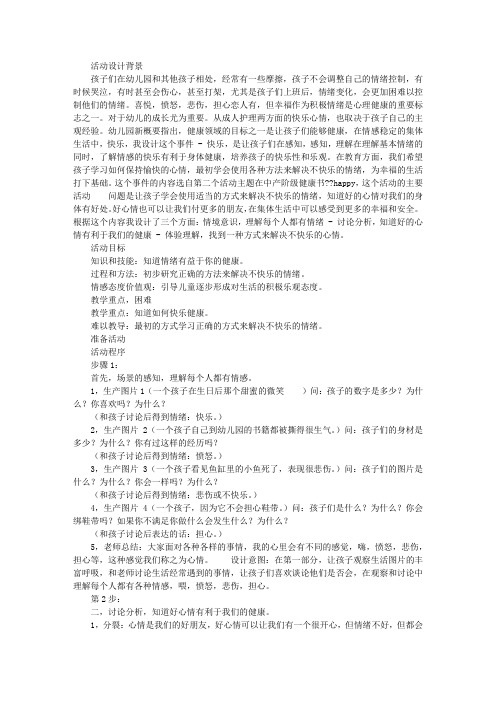 中班健康《开心吧》活动设计及反思