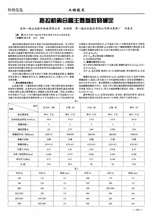 拖拉机离合器主要参数的确定