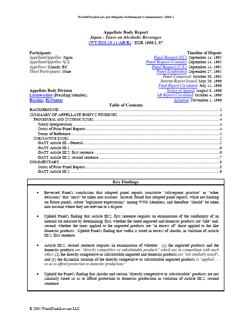 WTO争端解决机制-日本酒税案上诉机构报告