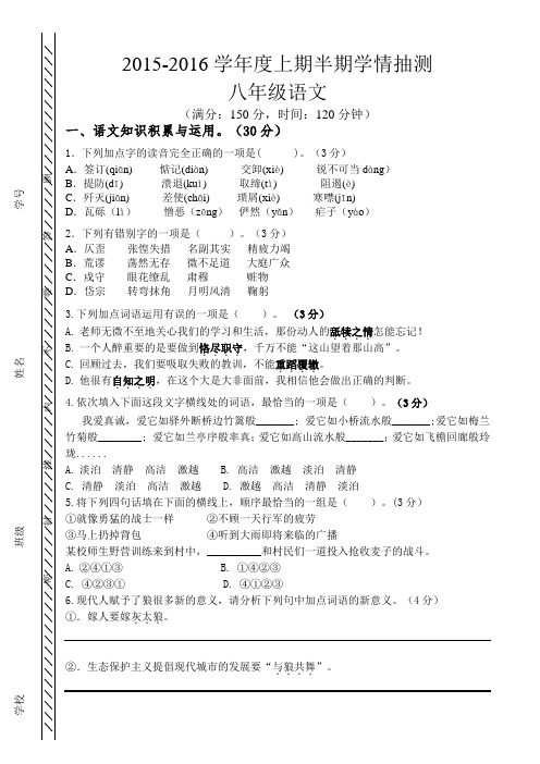 人教版八年级上册语文半期学情抽测