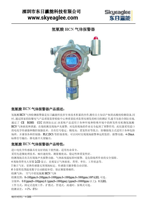 氢氰酸HCN气体报警器
