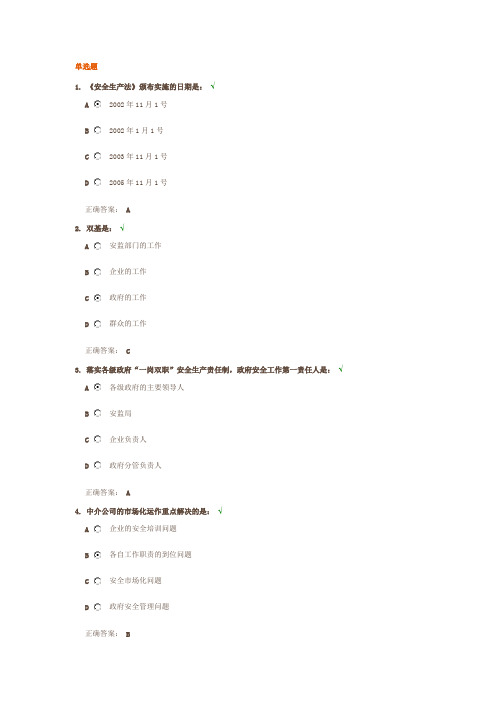 安全生产监管实务考试题