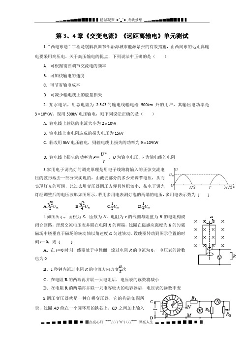 高二物理单元测试：第3、4章《交变电流》远距离输电6(鲁科版选修3-2)