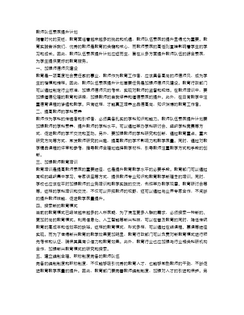 教师队伍素质提升计划