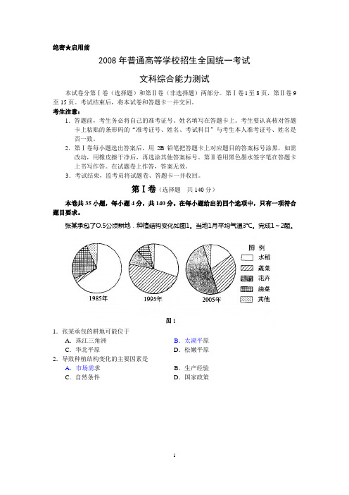 2008年高考文综试题及参考答案(全国卷Ⅰ)