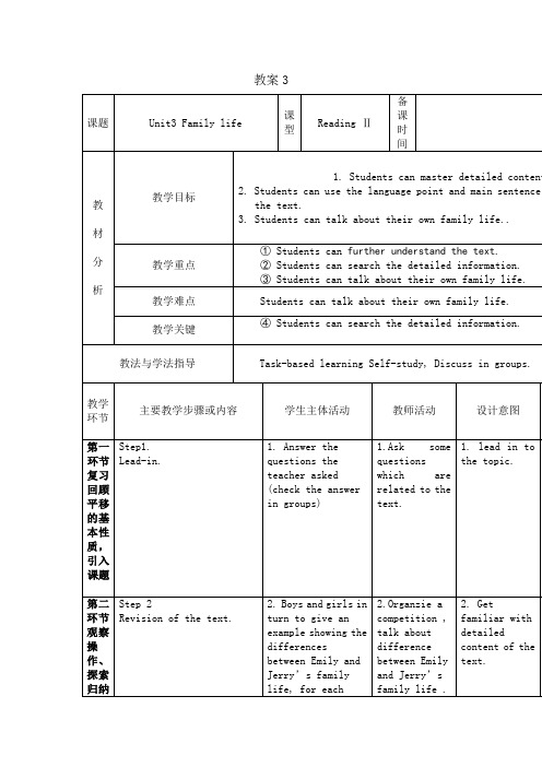 初中英语九年级上册教案：Unit 3 教案3