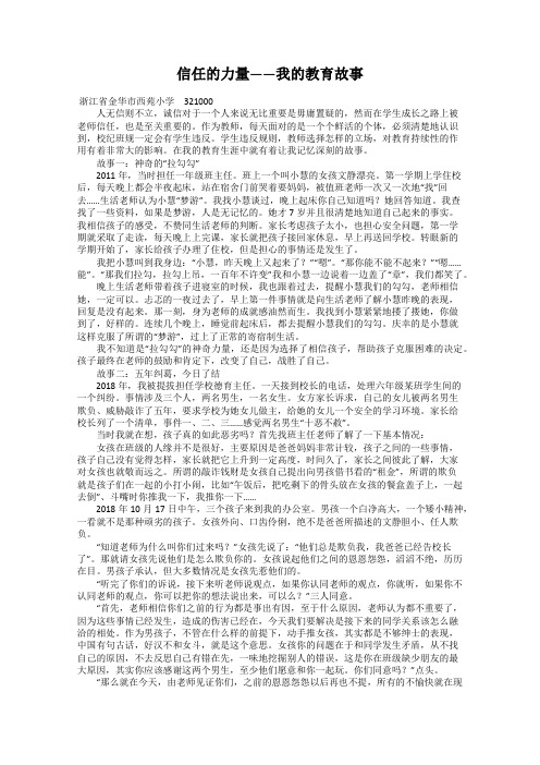 信任的力量——我的教育故事