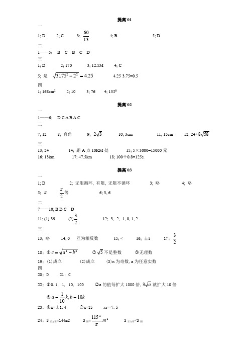 八年级数学提高答案