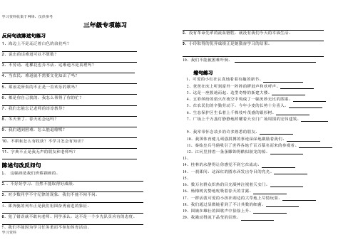 三年级语文反问句改陈述句练习