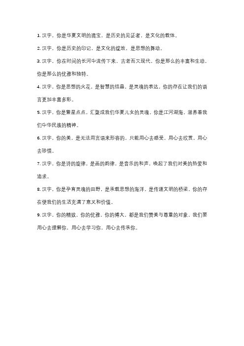 赞美汉字的排比句