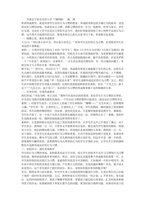 关于学生行为习惯养成教育的几点建议