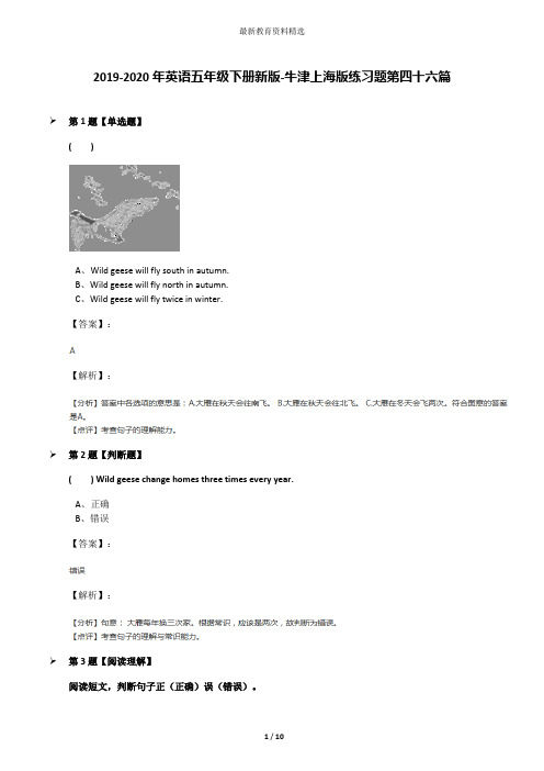 2019-2020年英语五年级下册新版-牛津上海版练习题第四十六篇