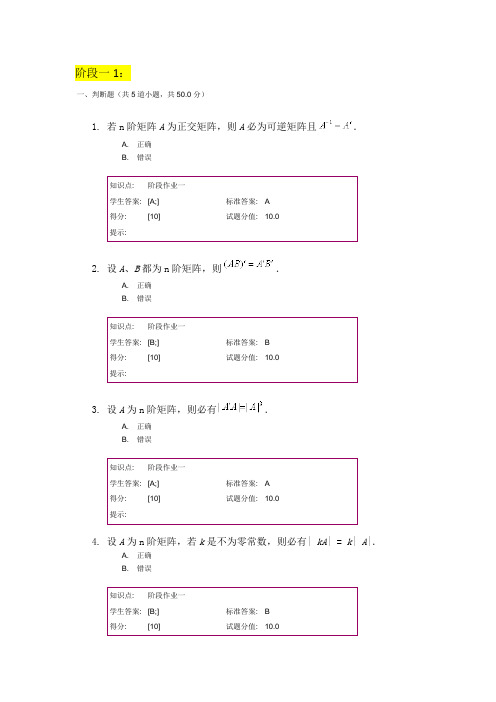 北邮远程工程数学阶段考试