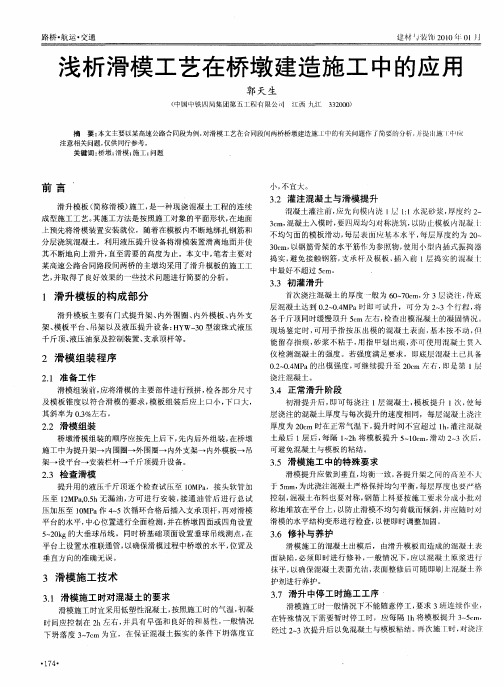 浅析滑模工艺在桥墩建造施工中的应用