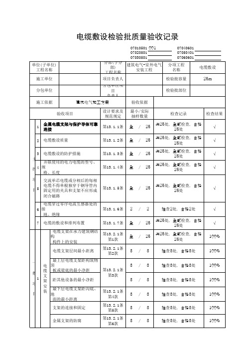 电缆敷设检验批质量验收记录