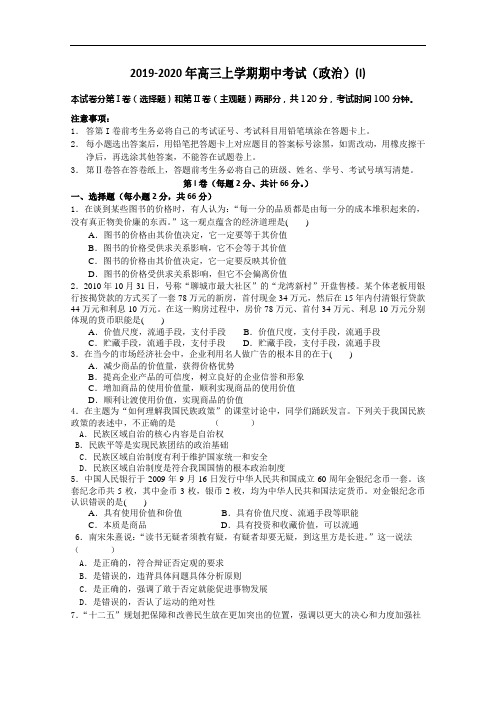 2019-2020年高三上学期期中考试(政治)(I)