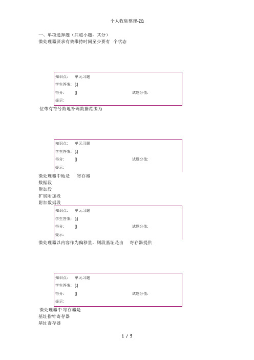 北邮函授微机原理和接口技术阶段作业1