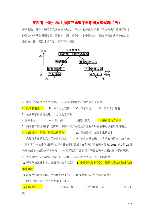 江西省上饶县高三地理下学期周周练试题(四)