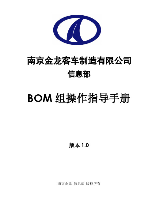 金蝶K3BOM组操作指导手册