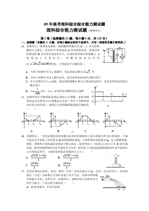 09年高考理科综合综合能力测试题