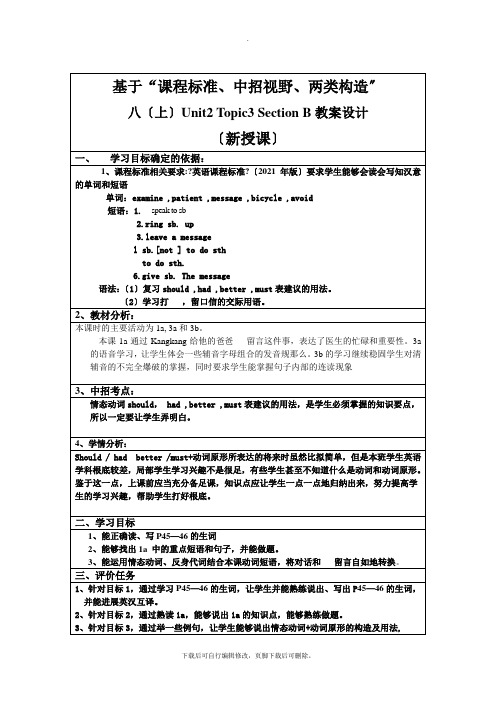 仁爱版英语八年级上册Unit 2 Topic 3 Section B教案