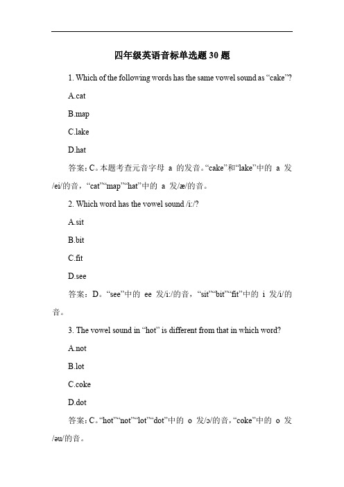 四年级英语音标单选题30题