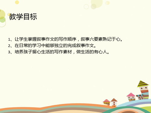 初中语文人教七年级上册第六单元作文：发挥联想与想象课件