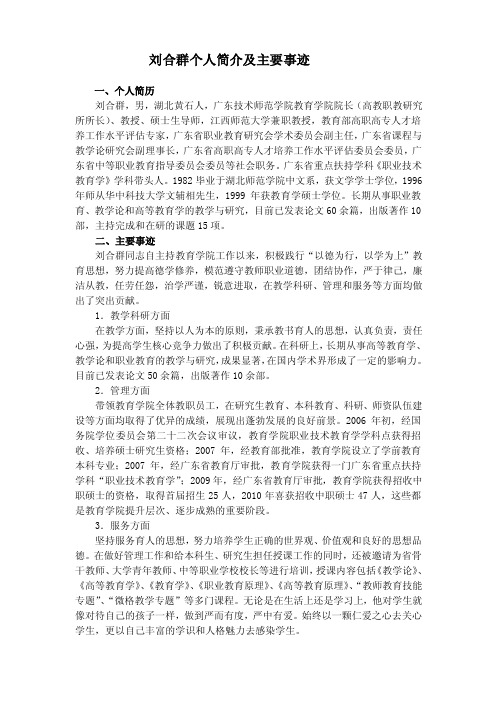 刘合群个人简介及主要事迹