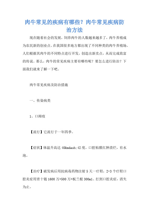 肉牛常见的疾病有哪些？肉牛常见疾病防治方法