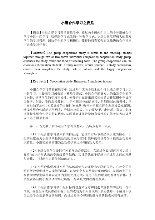 小组合作学习之我见