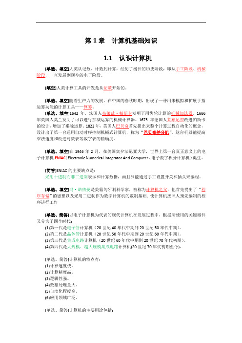 计算机应用基础00018.doc
