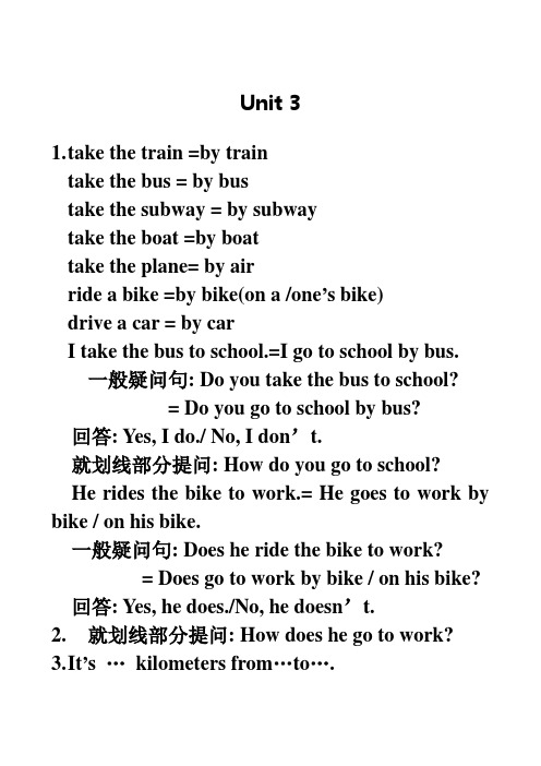 Unit3 How do you get to school？单元总结