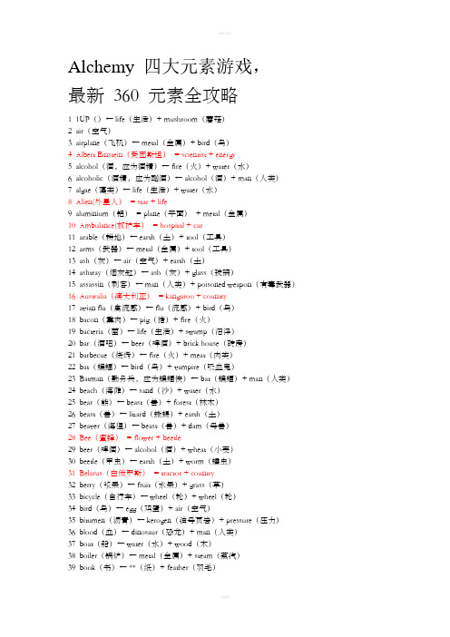 炼金术Alchemy385元素合成列表全攻略