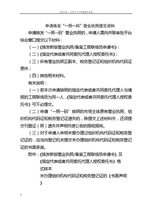 三证合一营业执照换发材料及表格