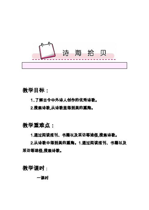 人教版小学语文六年级上册《诗海拾贝 诗经·采薇(节选)》优质课教学设计_34