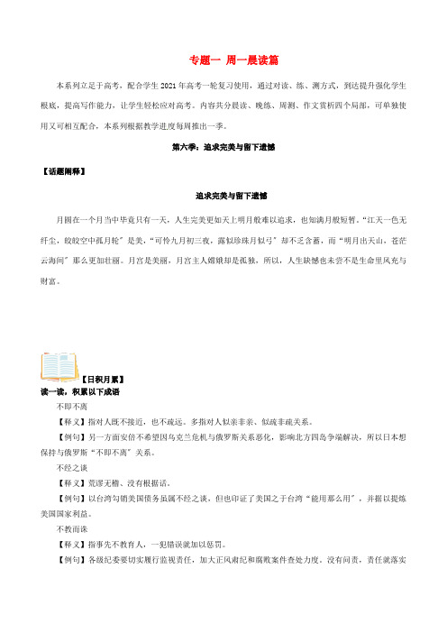 高考语文晨读系列第六季追求完美与留下遗憾专题一周一晨读篇