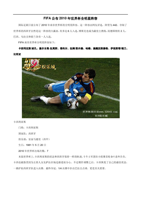 FIFA公布2010年世界杯全明星阵容