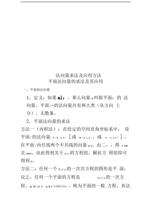 法向量求法及应用方法