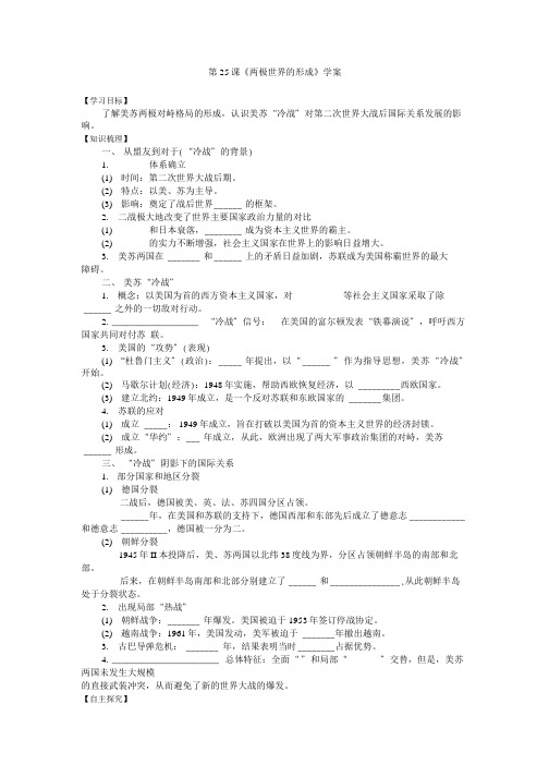 第25课 两极世界的形成人教版学案2.doc