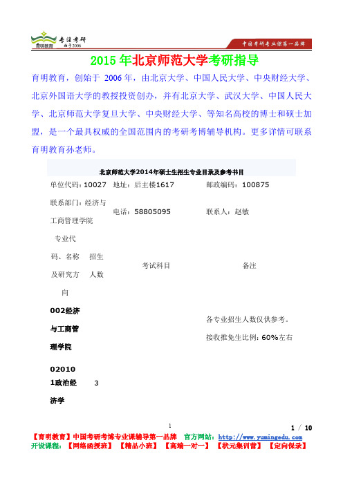 2015年北京师范大学经济与工商管理学院真题解析,考研心态,考研真题,考研经验