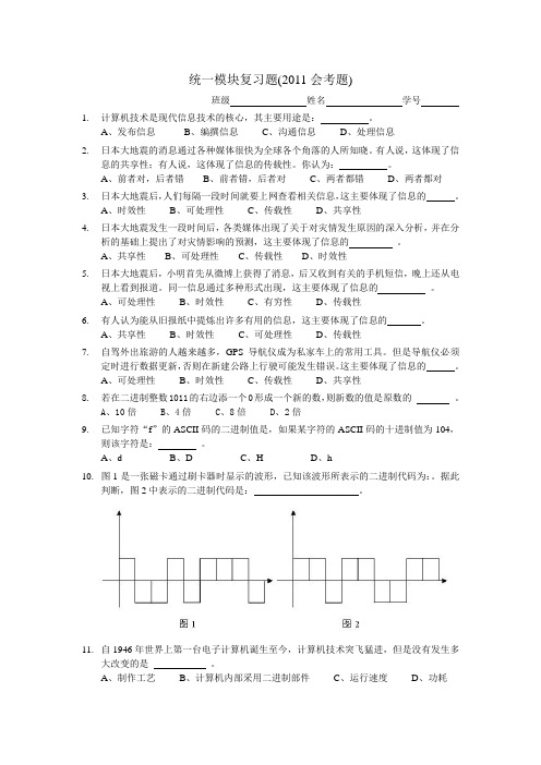 2011会考题(统一模块)范文