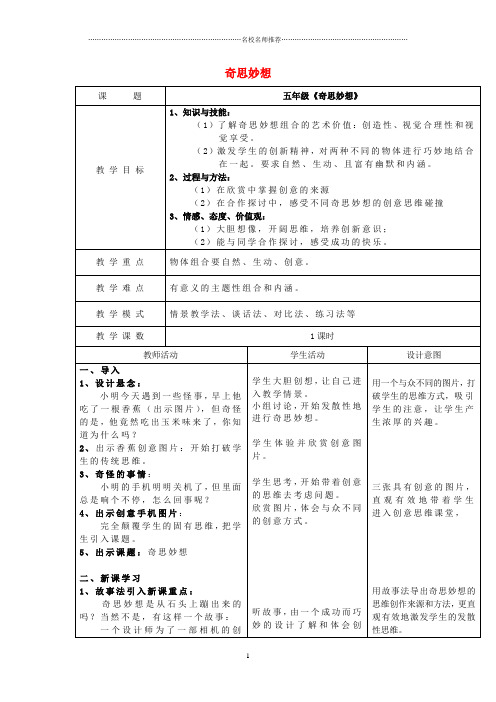 小学五年级美术下册第8课《奇思妙想》名师制作优质教案人美版