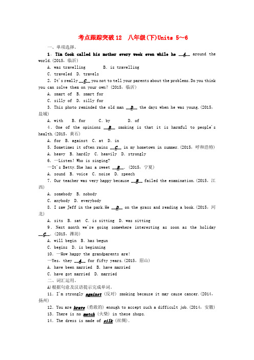 2019中考英语 考点练习12 八下 Units 56 人教新目标版.doc